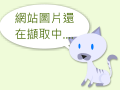 教育部終身學習票券系統 pic